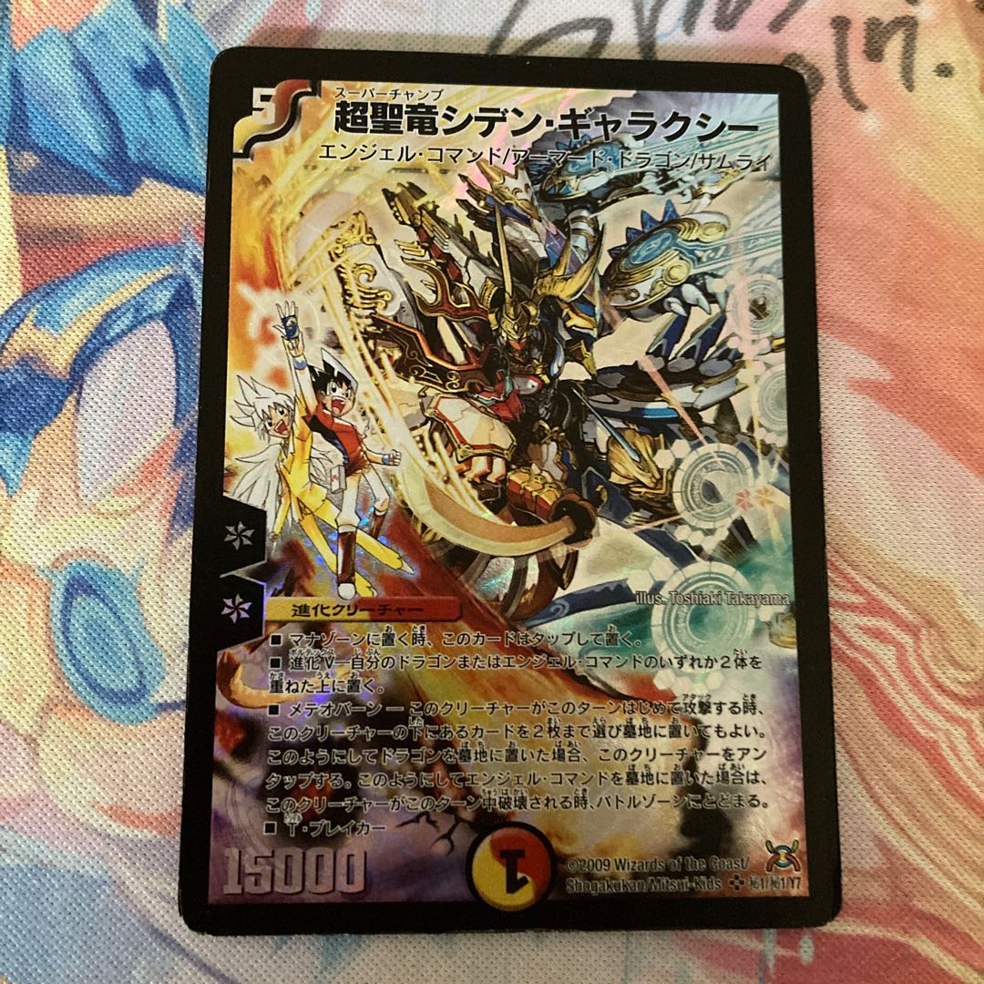 超聖竜シデン・ギャラクシー シークレット 1枚の通販 ああ（665113004