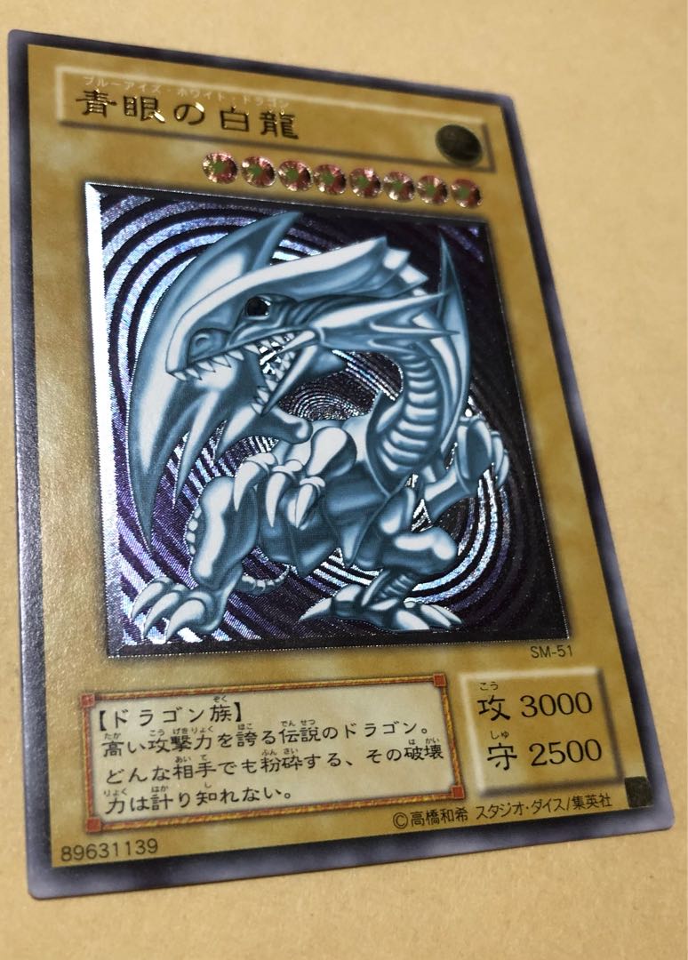 青眼の白龍 レリーフ 通常個体 な*送様 【極美品〜超極美品】遊戯王