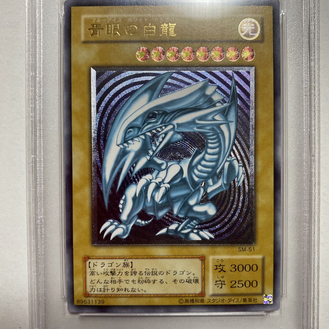 遊戯王 青眼の白龍(ブルーアイズ)PSA10 レリーフ 完美品レリブル 初期