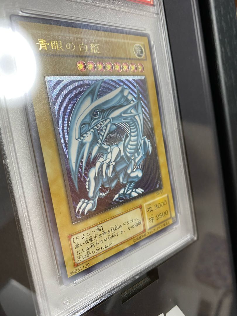遊戯王 青眼の白龍(ブルーアイズ)PSA10 レリーフ 完美品レリブル 初期