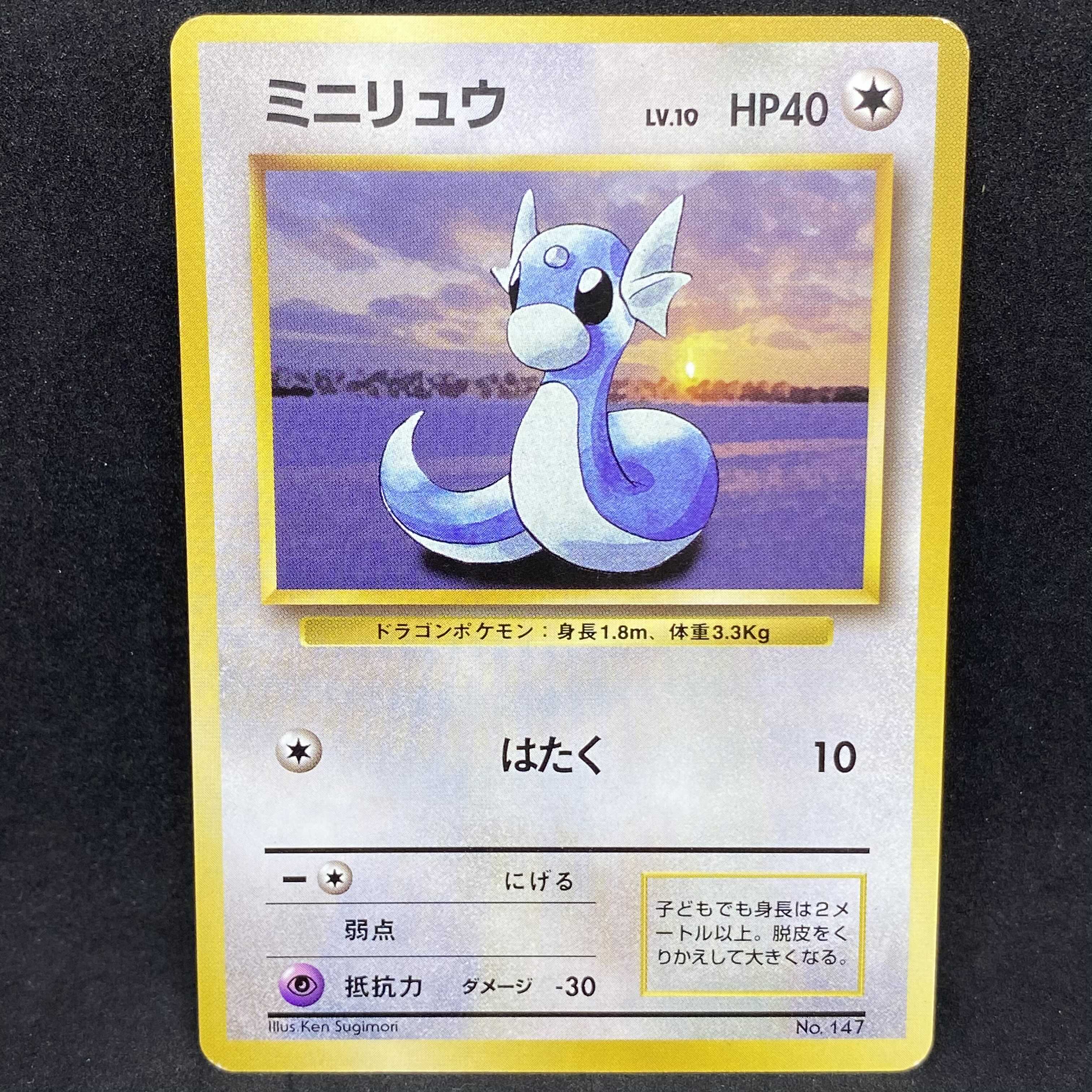 ポケモンカード 旧裏面 ミニリュウ 初版 ☆なし マークなし 1枚の通販