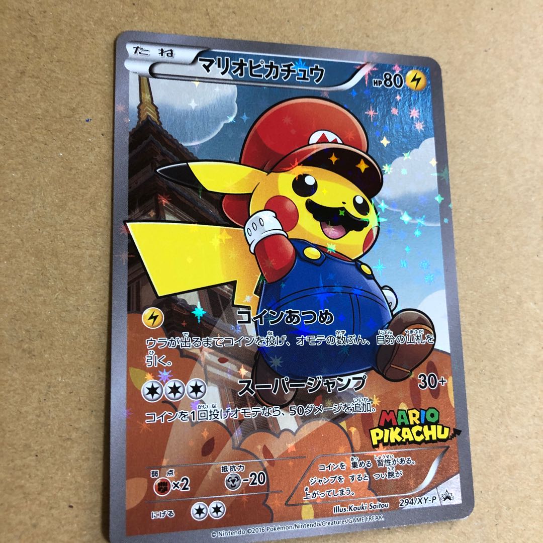 マリオピカチュウ 1枚の通販 じゃいあん（719603632） | magi