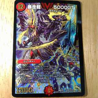 暴走龍5000GT 2枚セットプレイ用DMX19 秘V2/秘V3 シークレット 状態B