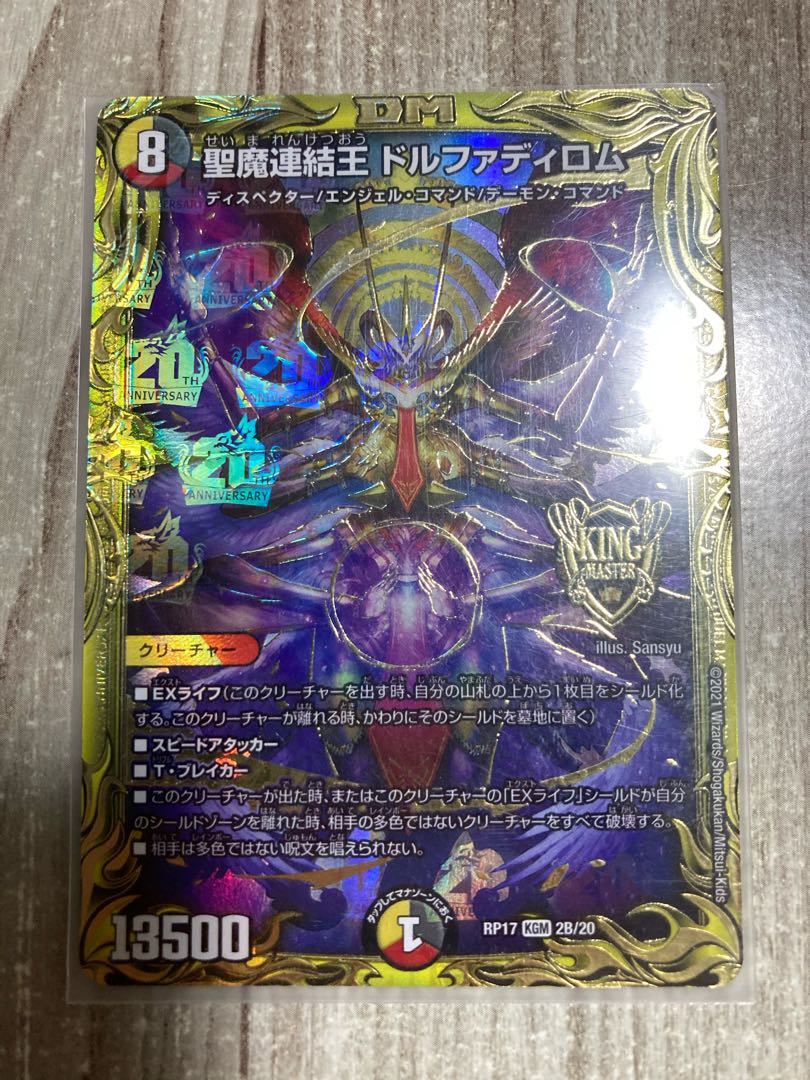 聖魔連結王 ドルファディロム バージョンB 1枚の通販 プロフ必読マン