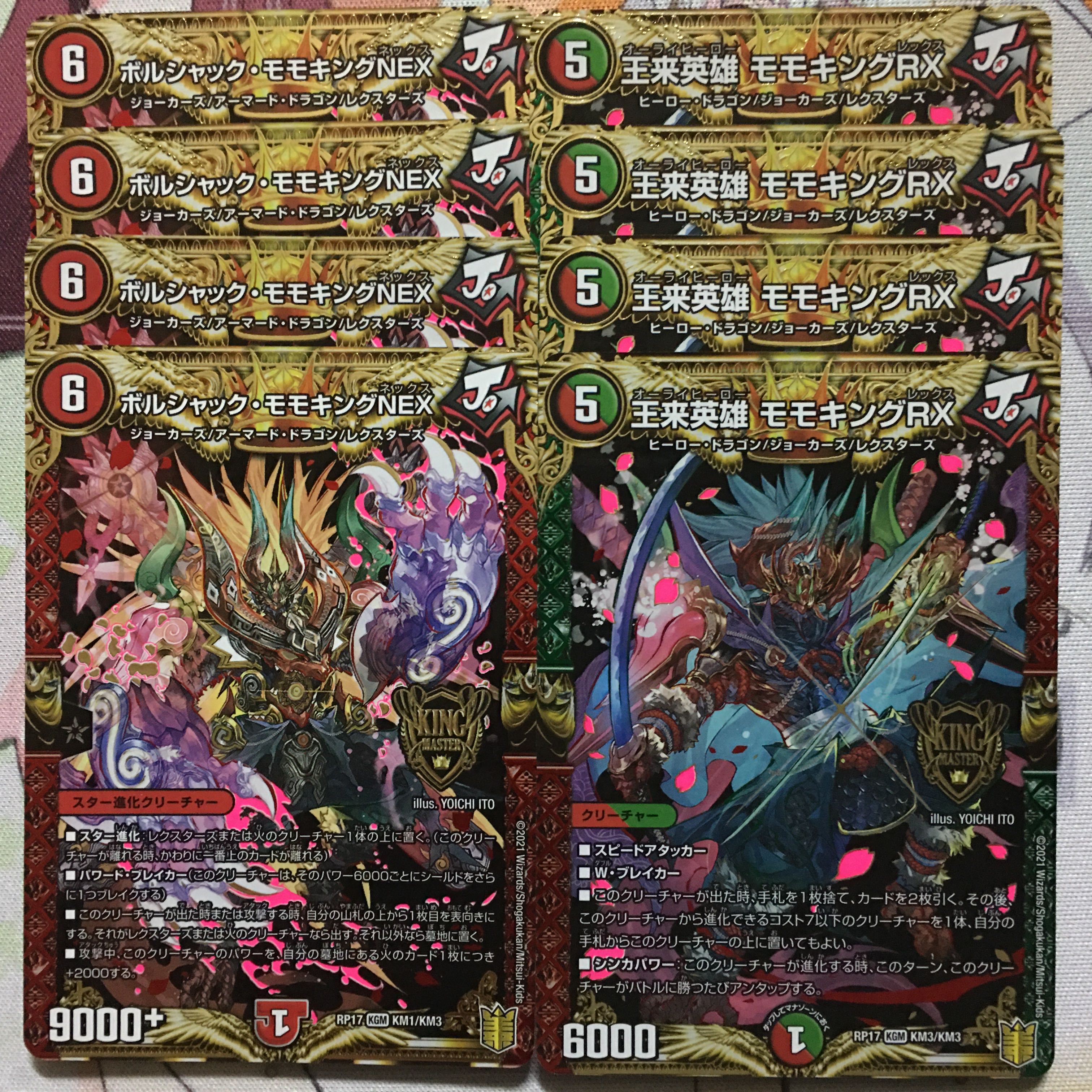 デュエマ KGM ボルシャックモモキングNEX モモキングRX 各4枚 4枚の