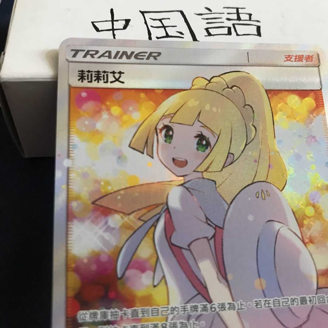 SR ポケモンカード リーリエ エクストラバトルの日 アジア 中国語 1枚