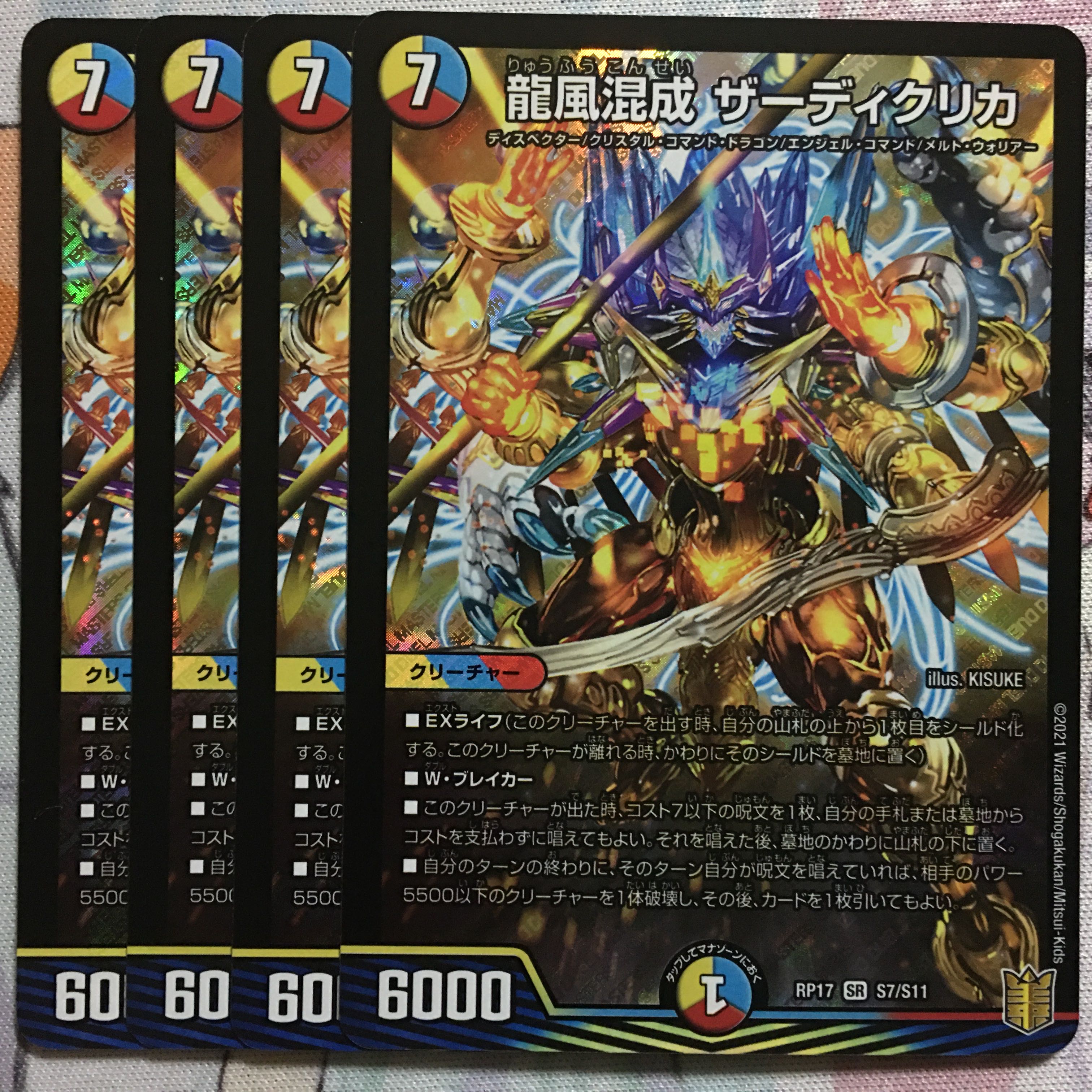 龍風混成 ザーディクリカ B 4枚 龍風混成ザーディクリカ b 4枚｜龍