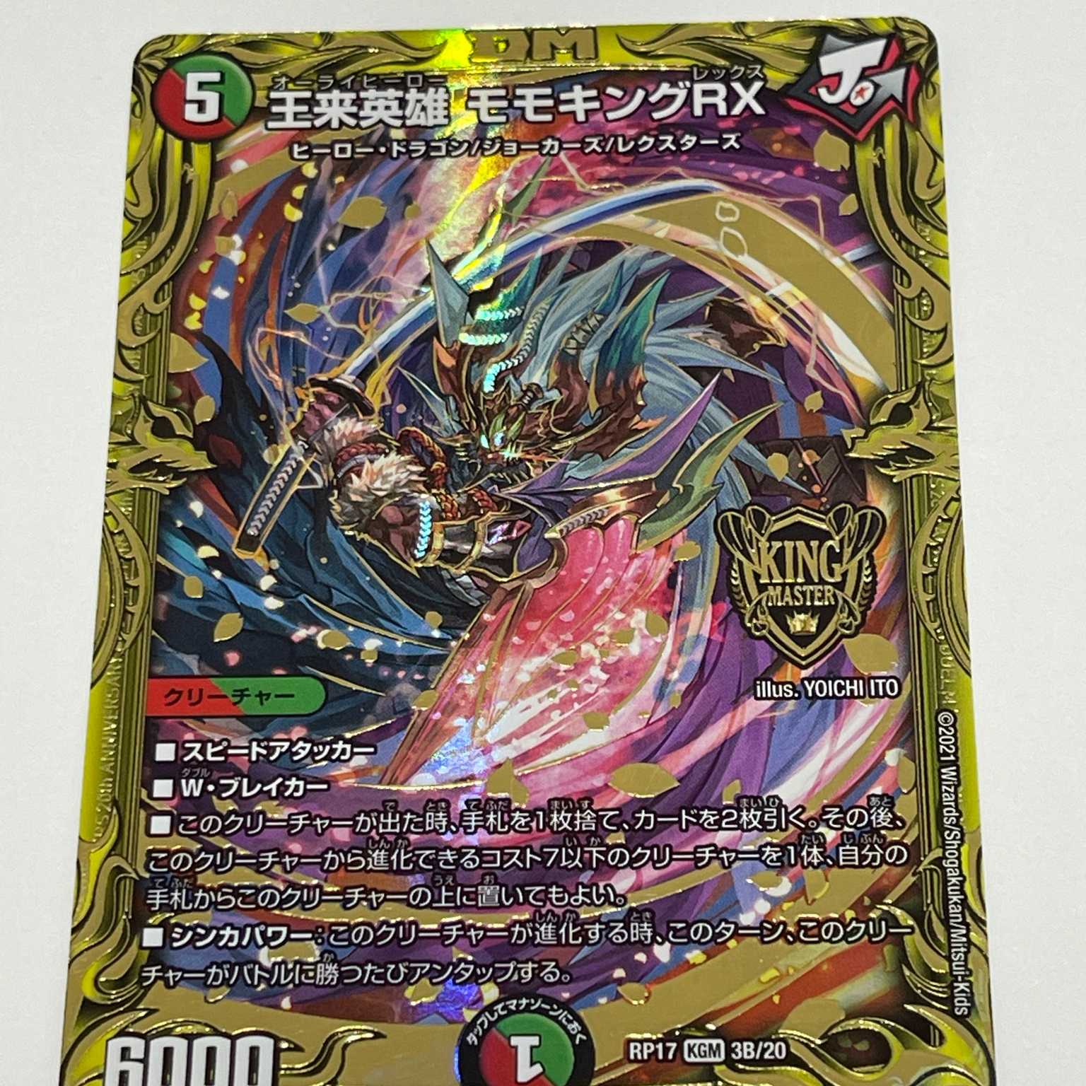 デュエルマスターズ 20th B SPレア 王来英雄 モモキングRX 1枚の通販
