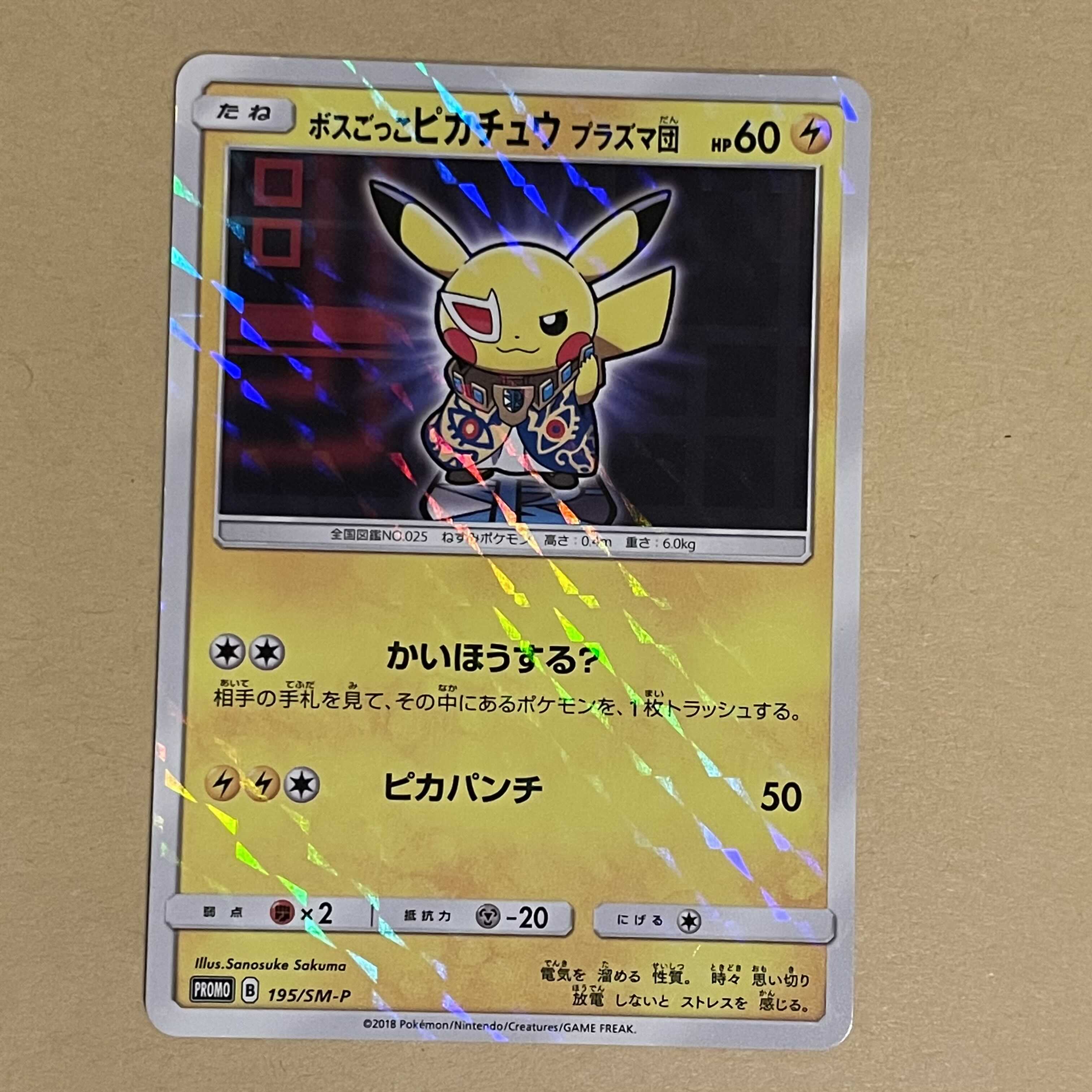 ポケモンカード ボスごっこピカチュウ プラズマ団 1枚の通販 sa