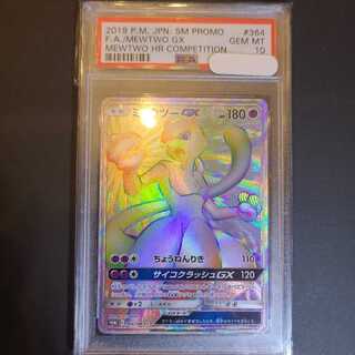 月末値引）PSA10 ミュウツーGX HR 争奪戦優勝 プロモ 1枚の通販 mine