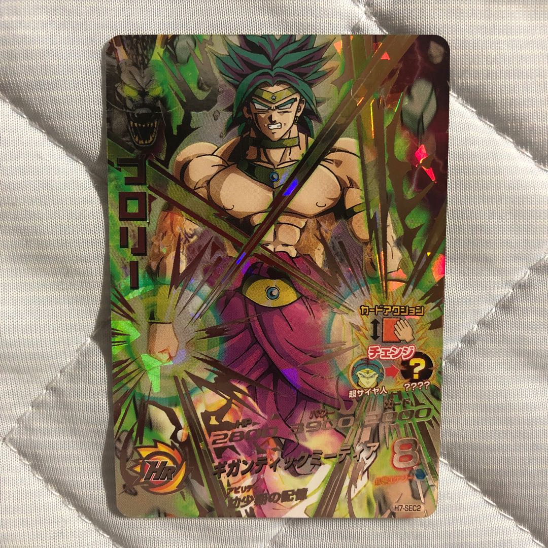 美品 スーパードラゴンボールヒーローズ ブロリー H7-SEC2 +おまけ