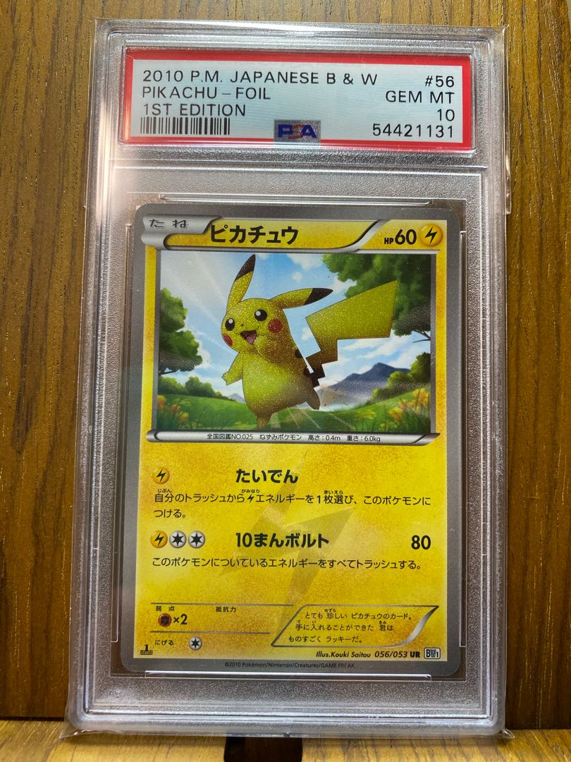 ピカチュウURポケモンカード1stEdition