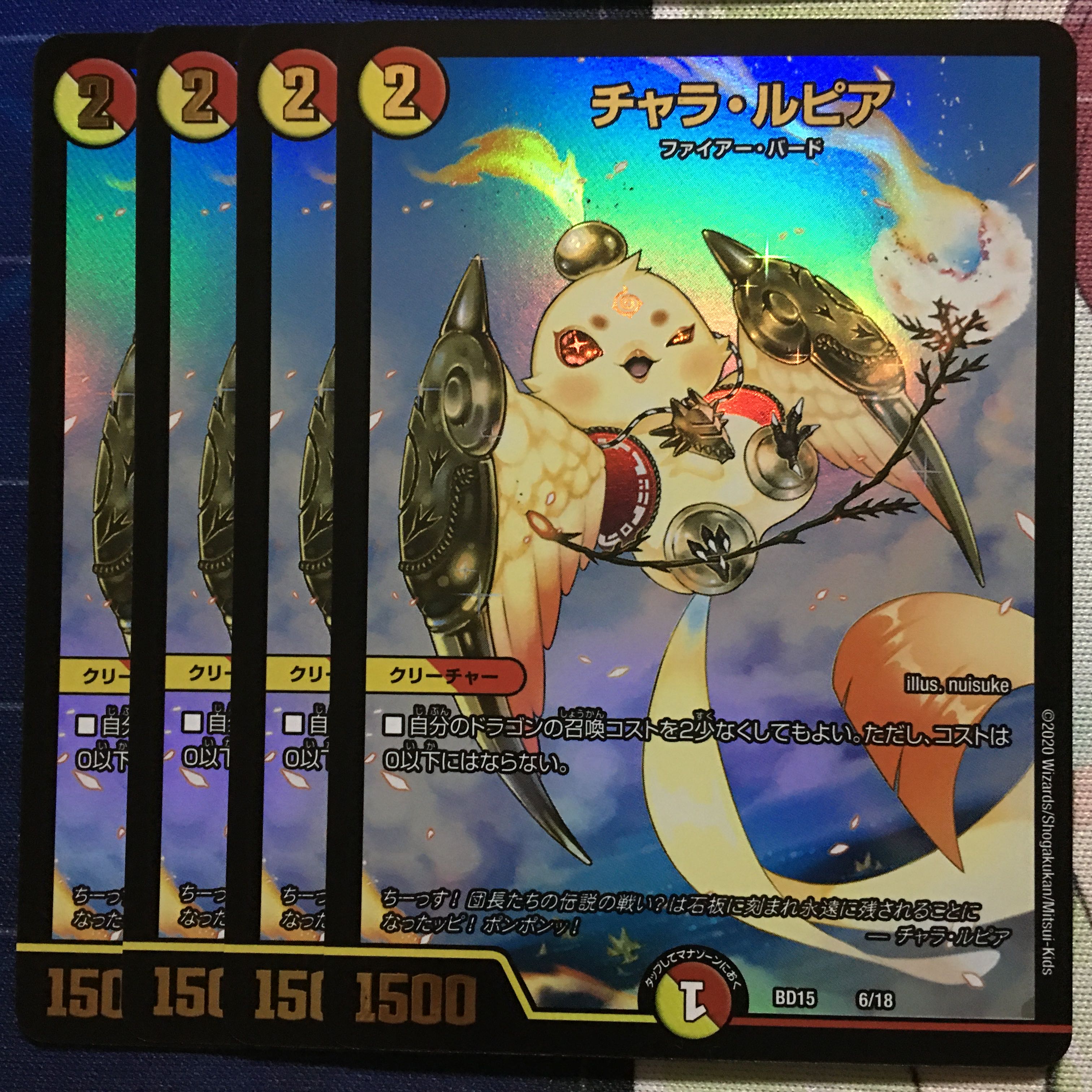 デュエマ 蒼龍革命 チャラ・ルピア 4枚 デュエルマスターズ