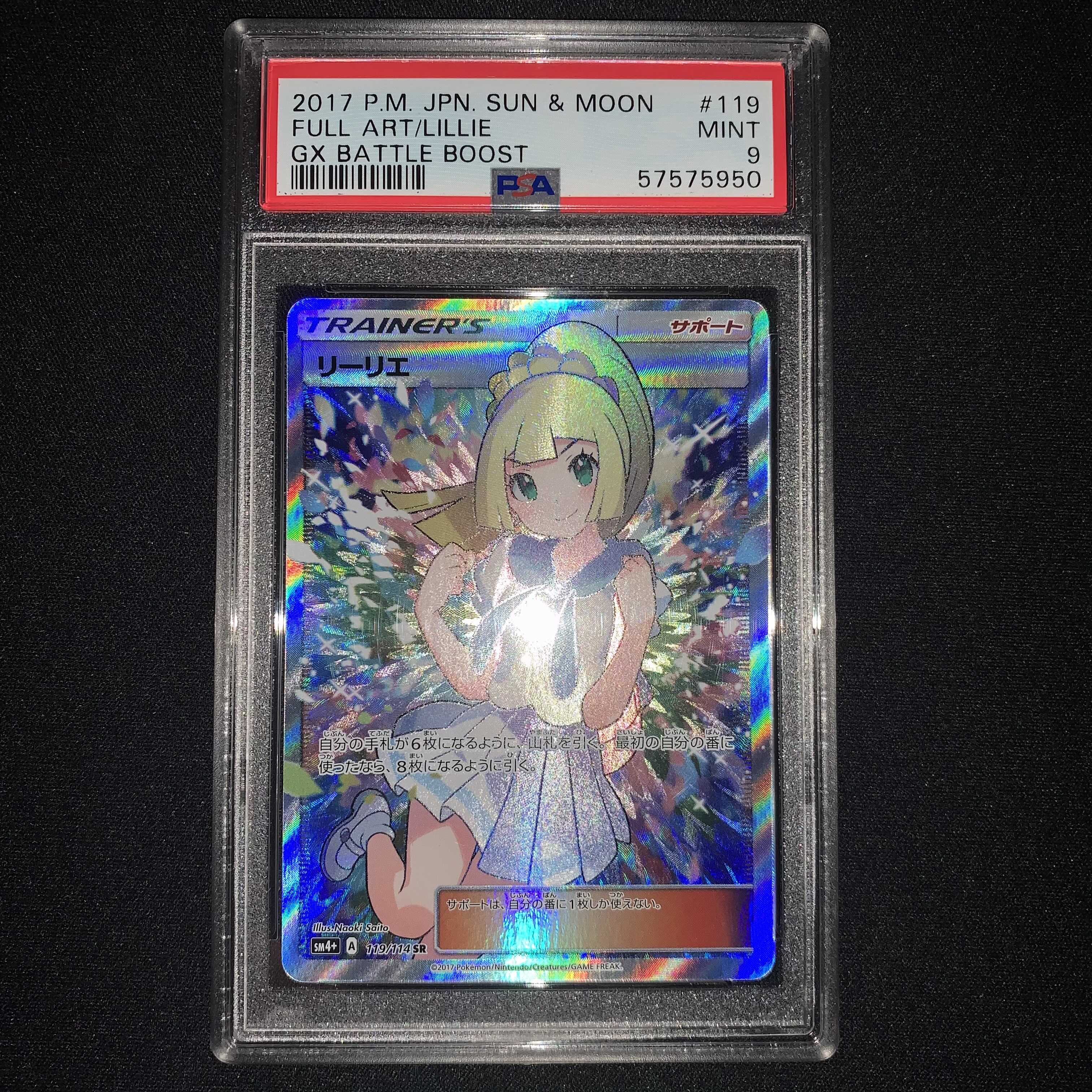 ポケモンカード リーリエSR PSA9 GXバトルブースト がんばリーリエ 1枚