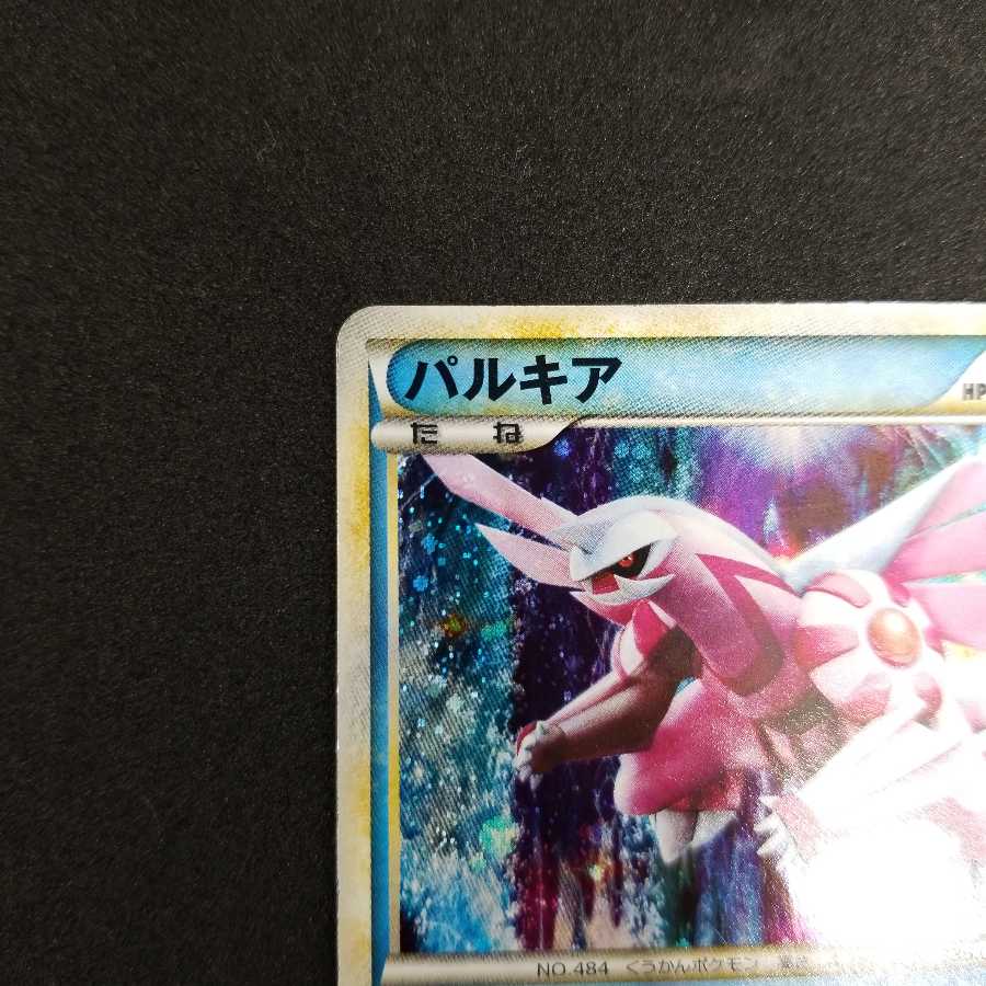 パルキア プロモ ARS10＋ 5000枚限定 (検索用 PSA10 ) パルキア プロモ