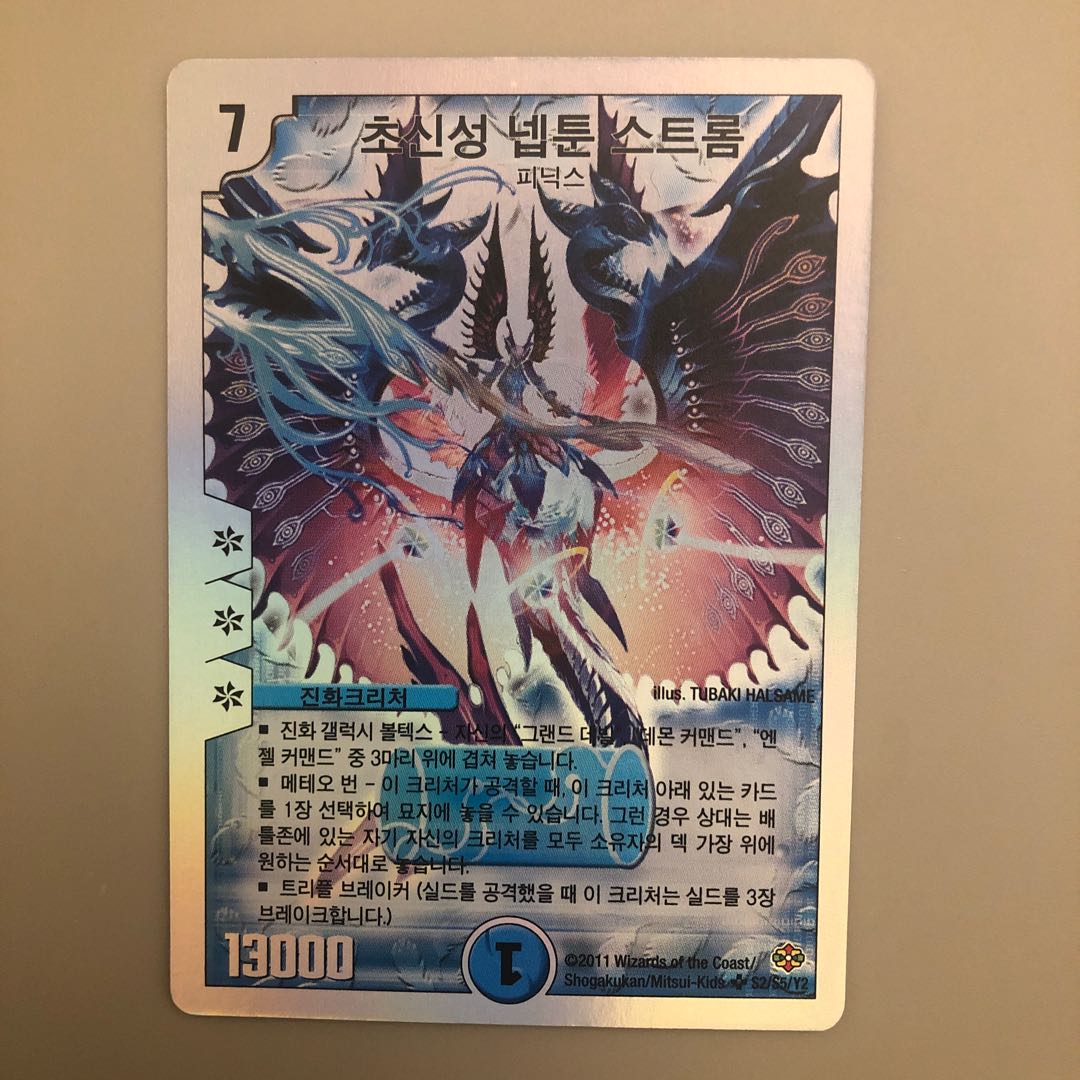 超神星ネプチューン•シュトローム ARS9 超神星ネプチューン