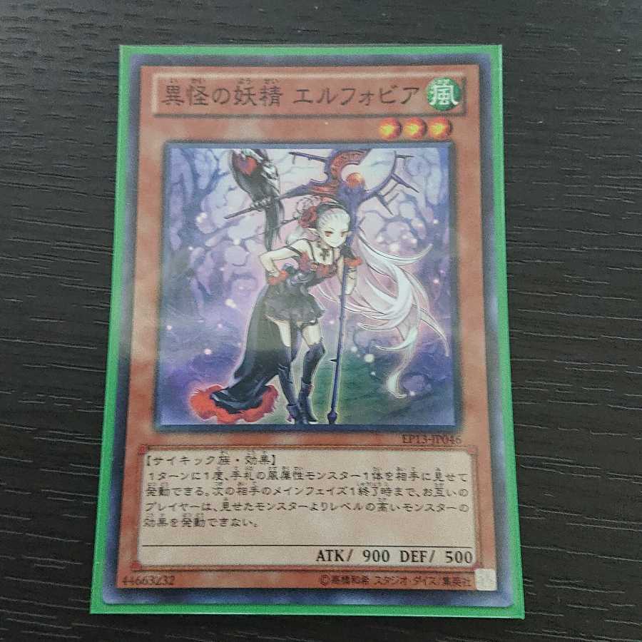 例の女【異怪の妖精 エルフォビア】 1枚の通販 アロマが香る