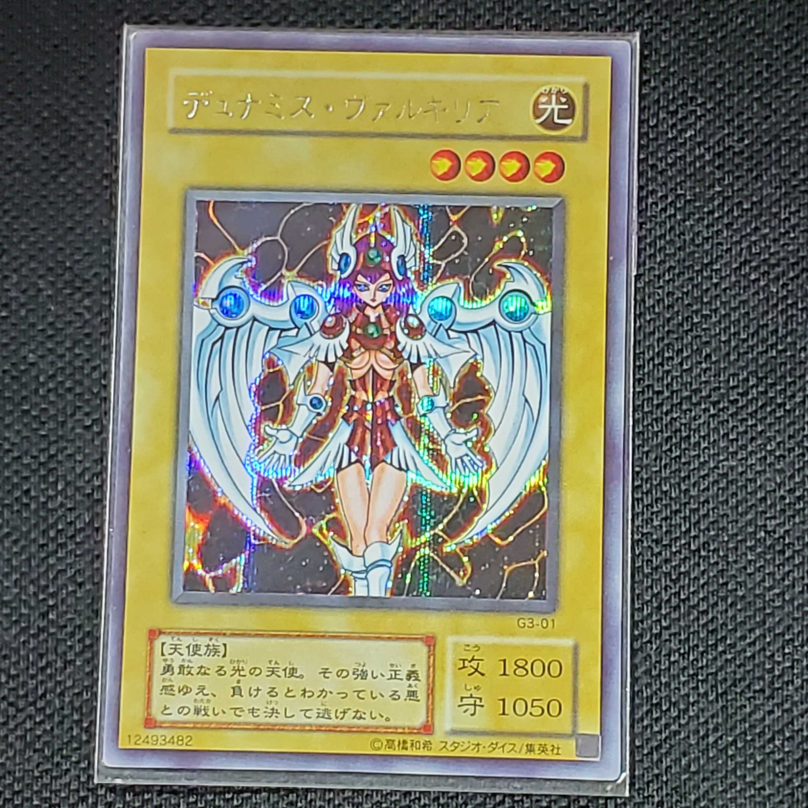 遊戯王 G3-01 デュナミス・ヴァルキリア 未開封パック 1枚の通販