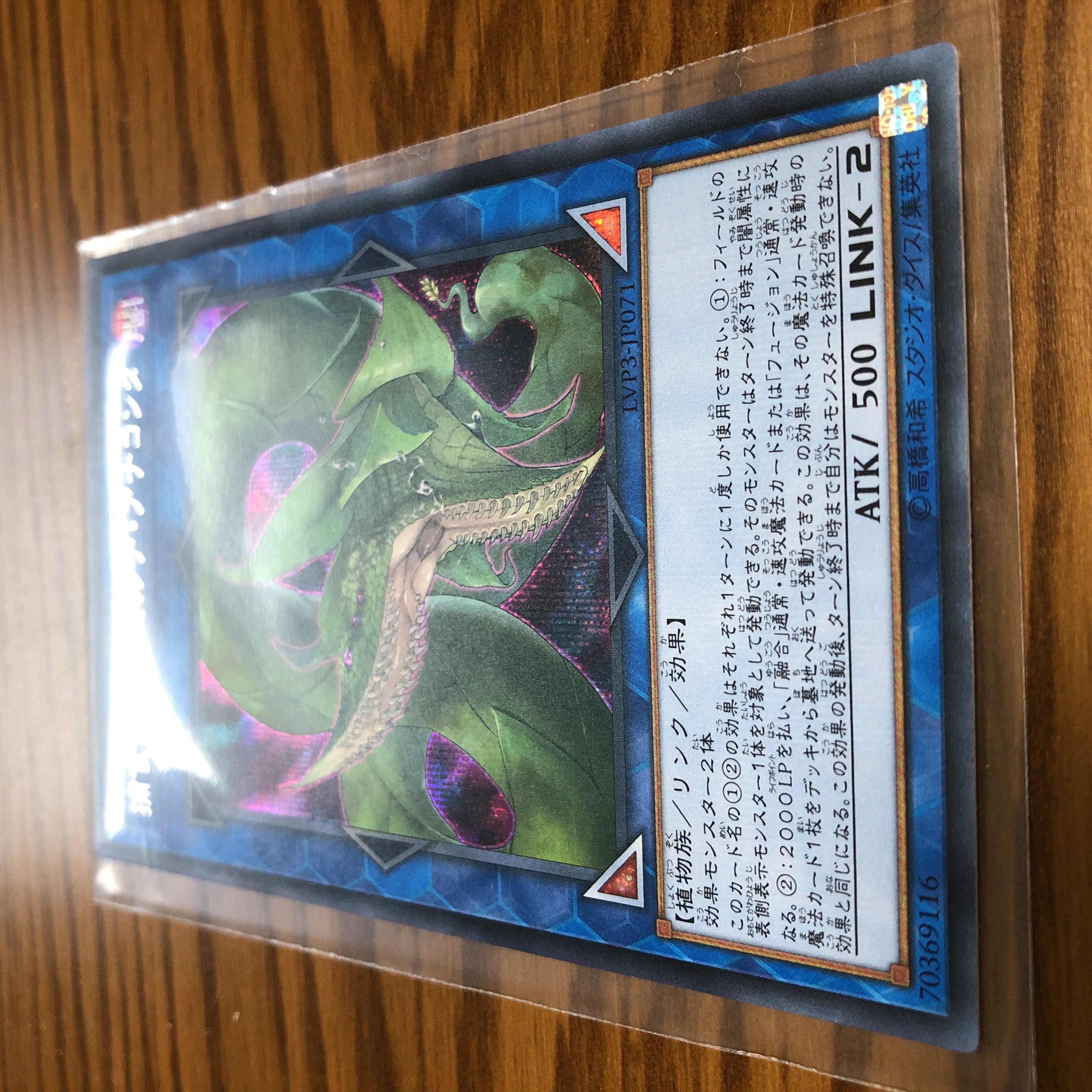 遊戯王 捕食植物ヴェルテ・アナコンダ シークレット シク 1枚の通販