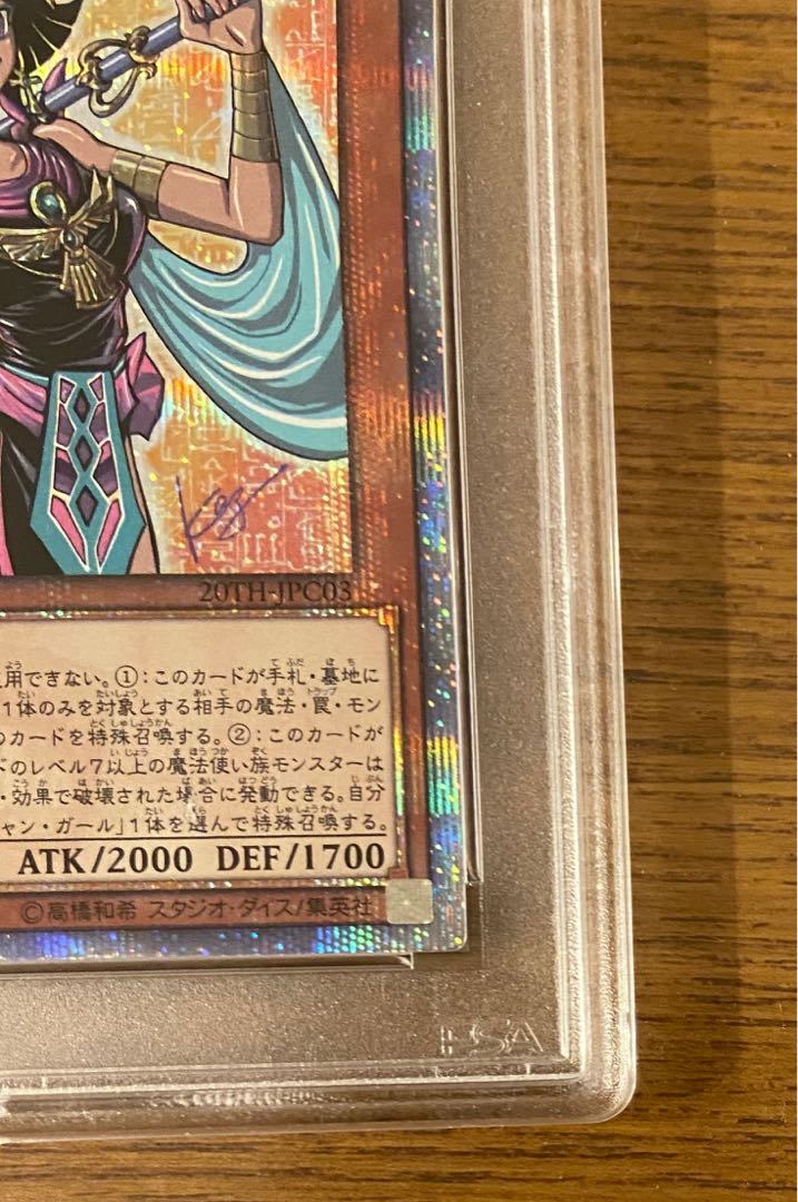 遊戯王 守護神官マナ 20thシークレットレア PSA鑑定済 グレード8 1枚の