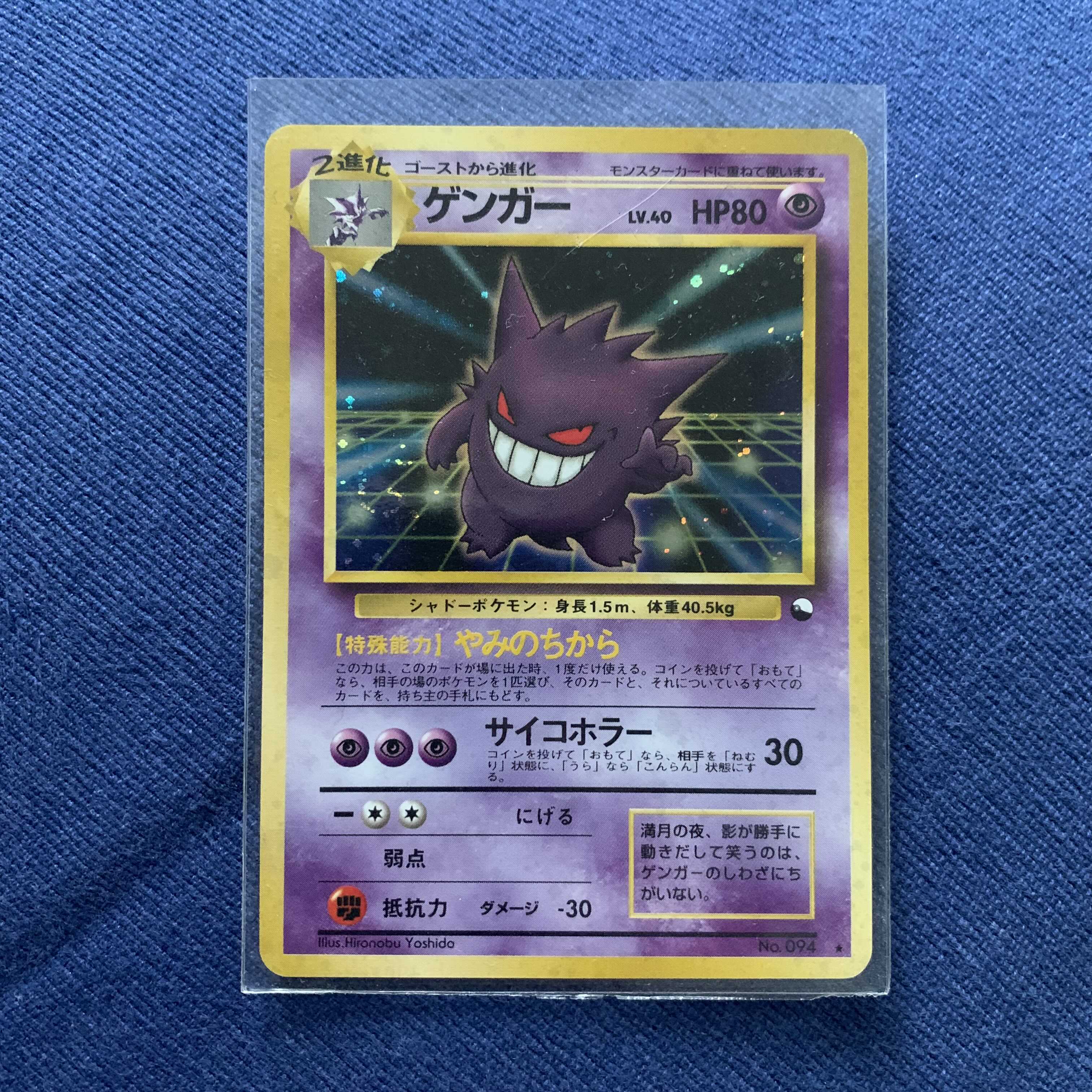 旧裏】ゲンガー/通信交換/ポケモンカード/ポケカ/美品 1枚の通販