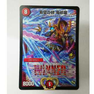 デュエマ 希望の絆 鬼修羅 WINNER P54/Y13 大会 プロモ 1枚の通販 B