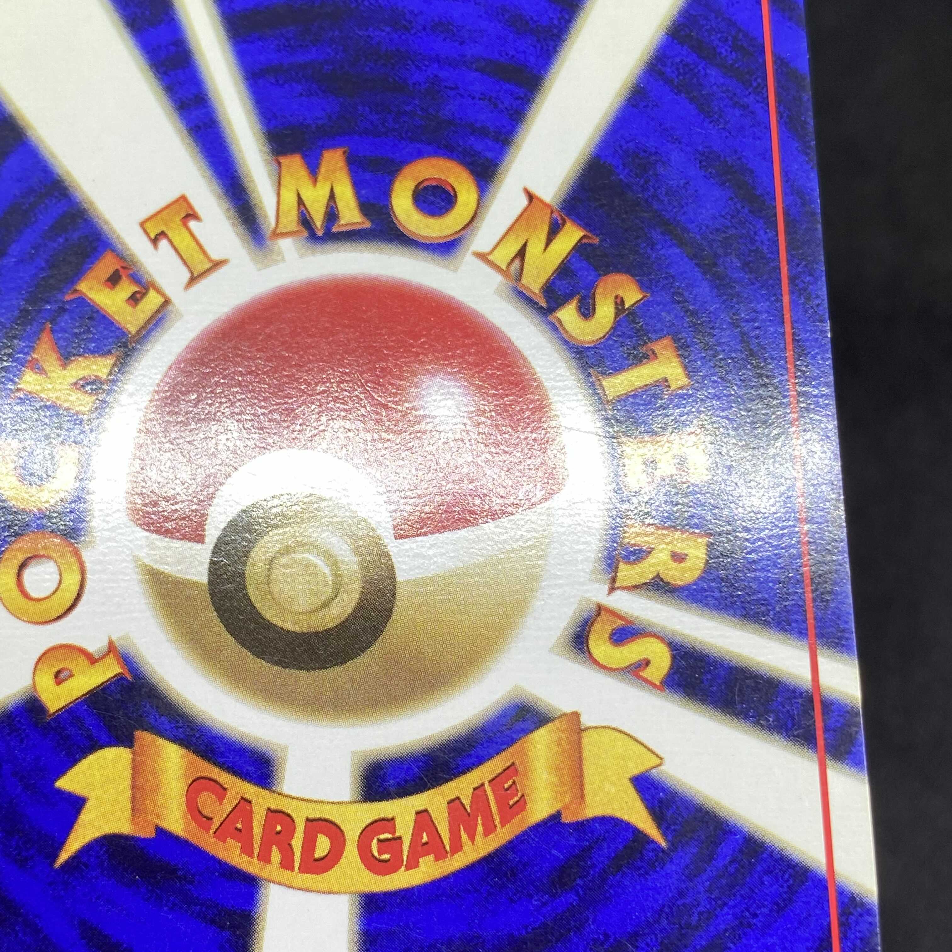 ポケモンカード 旧裏面 ピカチュウ 初版 ☆なし マークなし 希少 1枚の