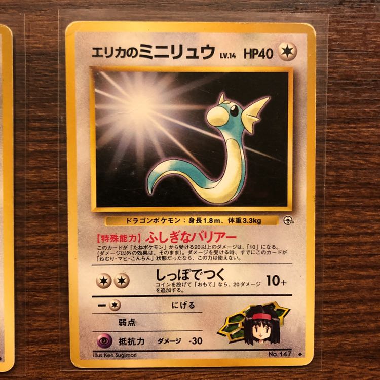 カイリュー ハクリュー ミニリュウ 1枚の通販 yuichia（1838782214