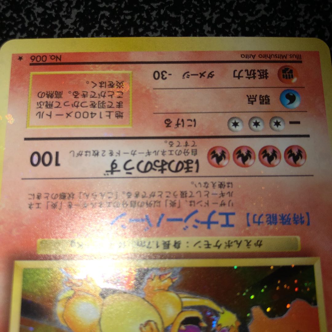 旧裏面 リザードン 全面ホロ 1枚の通販 539318713（1926838408） | magi