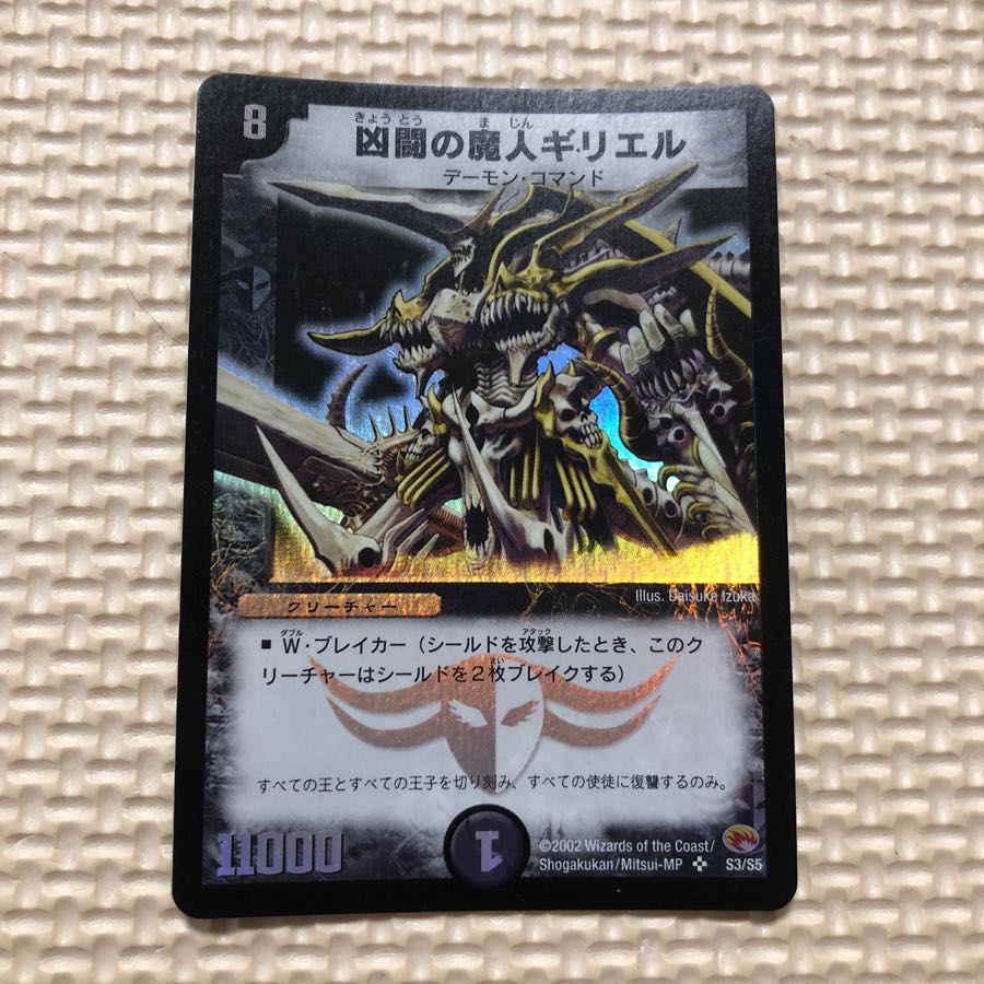 凶闘の魔人ギリエル 1枚の通販 roto（1248490384） | magi