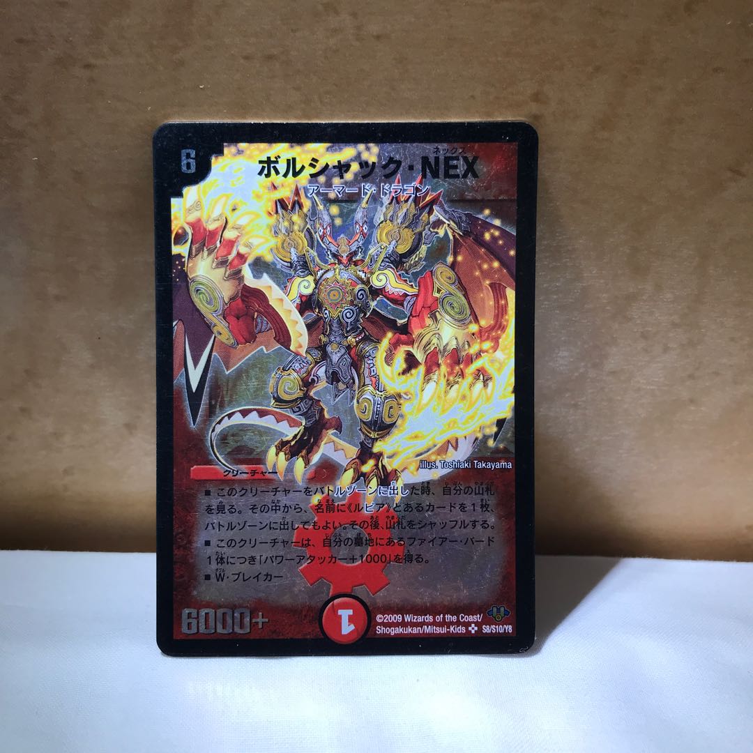 ボルシャック・NEX 『初期』 1枚 (Used) （293550379）| magi -TCG
