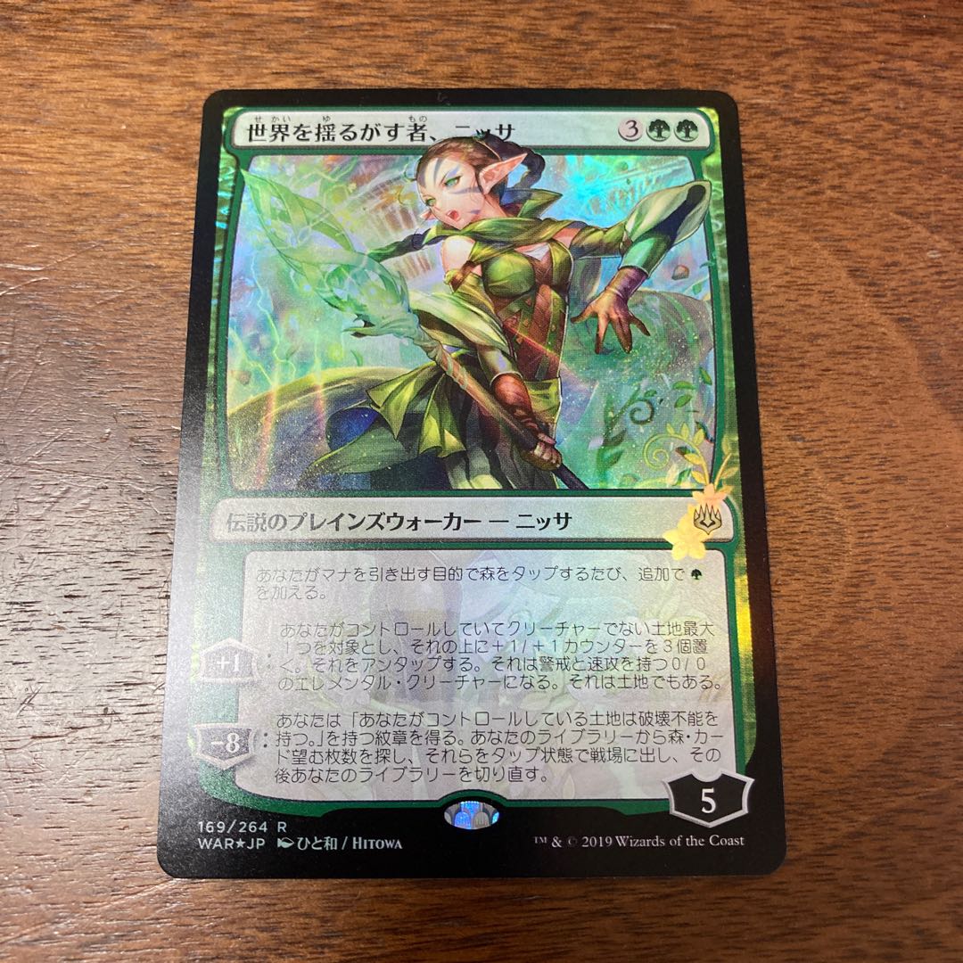 世界を揺るがす者、ニッサ 絵違いfoil PSA10 MTG 世界を揺るがす者