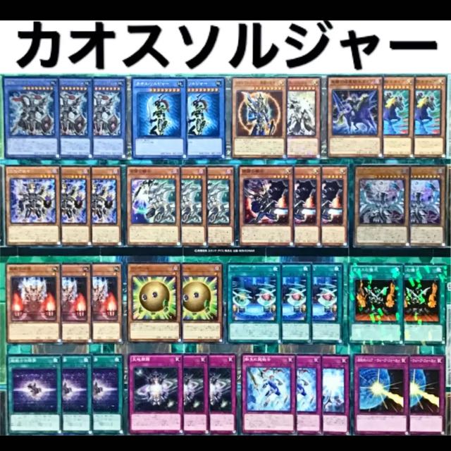 遊戯王 カオスソルジャー デッキ 本格構築 1枚の通販 ゆうまろ