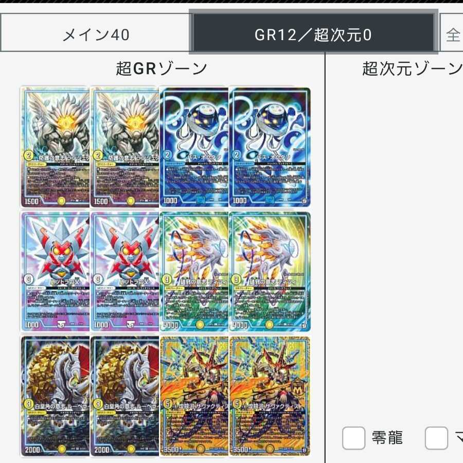 白単絶十 サバキZ デッキ GRあり 1枚の通販 デランデ （888844862） | magi