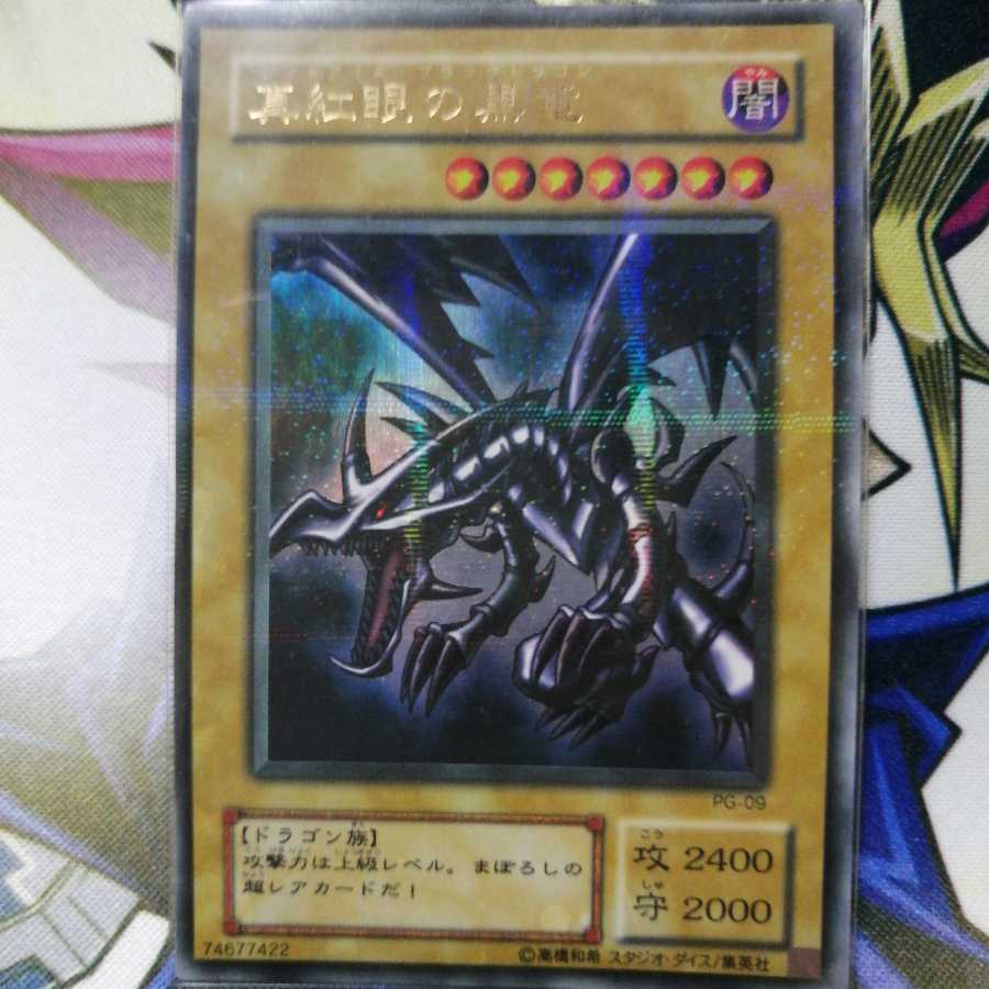 真紅眼の黒竜 初期 ウルトラパラレル 1枚の通販 ジョン04（1447029161