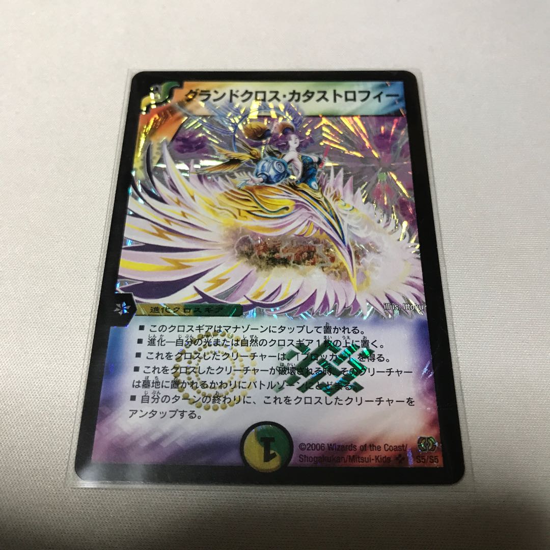 グランドクロス・カタストロフィー 1枚の通販 ねおねねおに