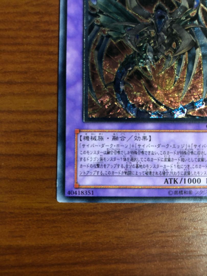 鎧黒竜-サイバー・ダーク・ドラゴン レリーフ 1枚 1枚の通販 卒業式