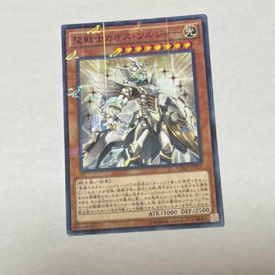 遊戯王 聖戦士カオス・ソルジャー パラレルレア 型番あ-836 1枚の通販