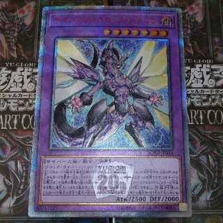 サイバース・クロック・ドラゴン 20thシークレットレア 1枚の通販 PATA