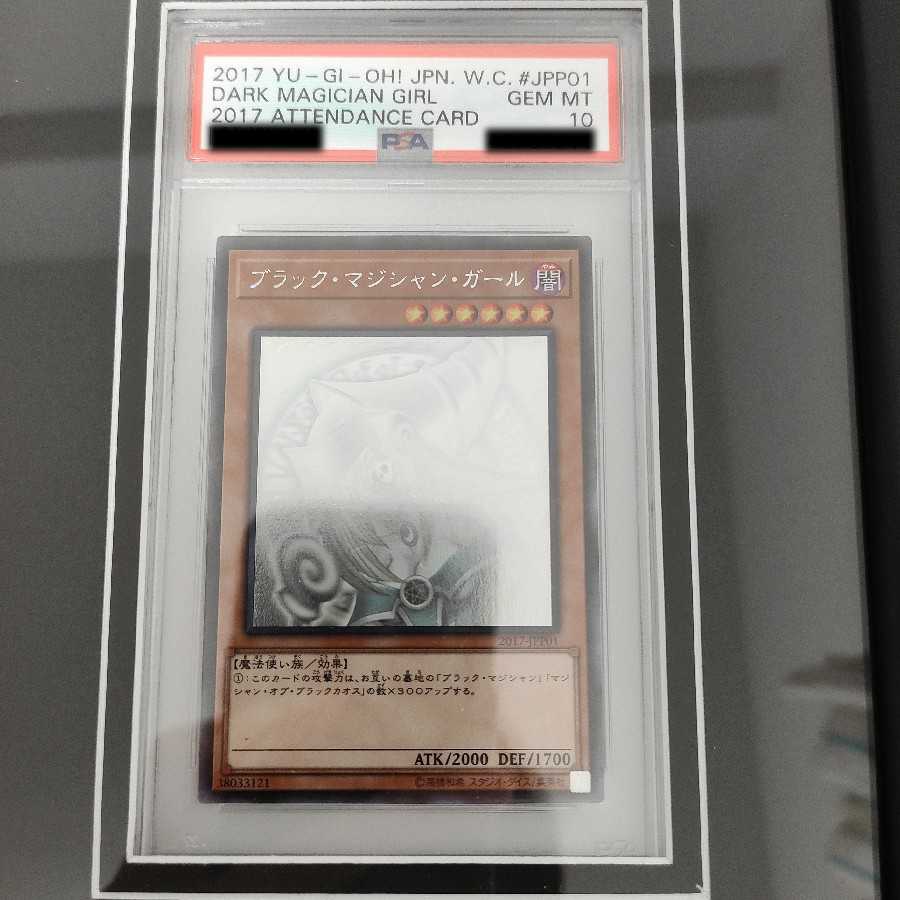 PSA10 ブラック・マジシャン・ガール wcs2017 遊戯王 ホロガール 1枚の