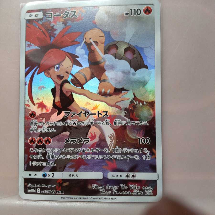 ポケカコータスCHR 1枚の通販 ワンダフル（382439514） | magi