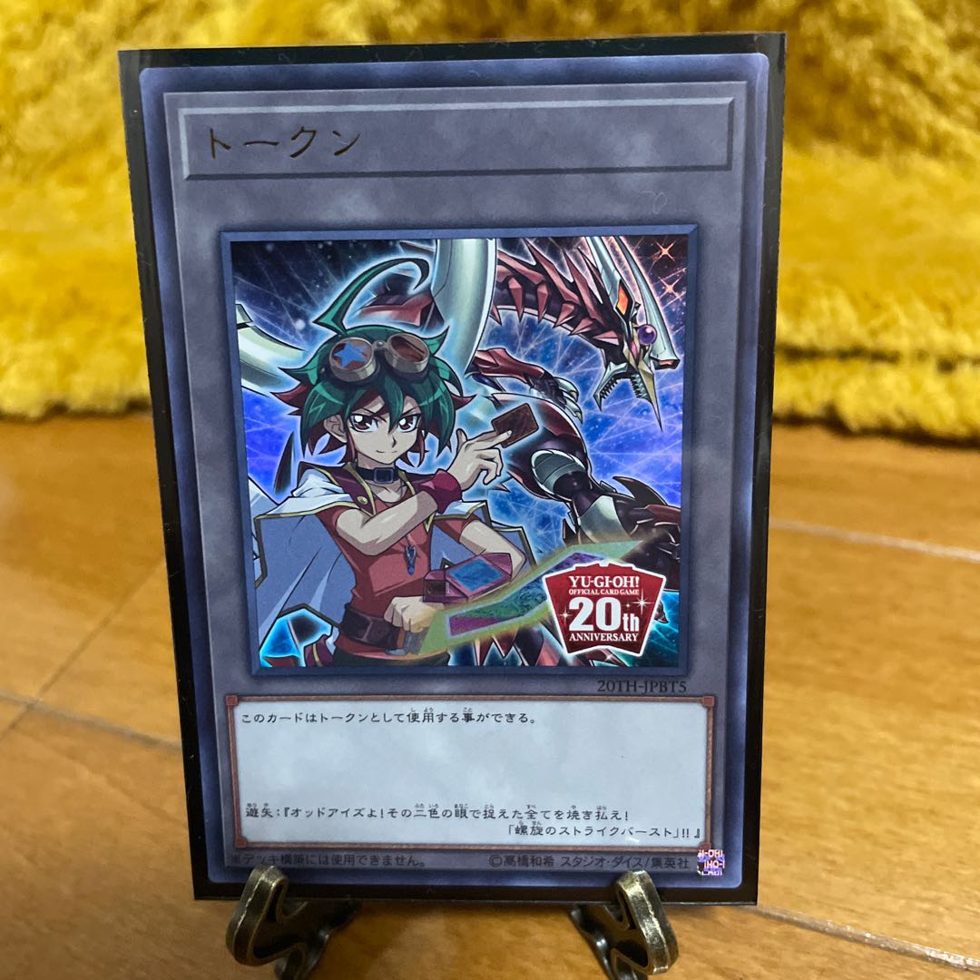 遊戯王 20周年 トークンセット 1枚の通販 梅太郎（783099114） | magi