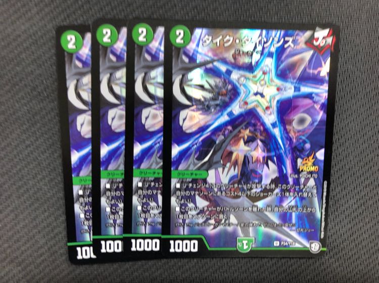 タイクタイソンズ プロモ 英雄タイム プロモ 切札max プロモ