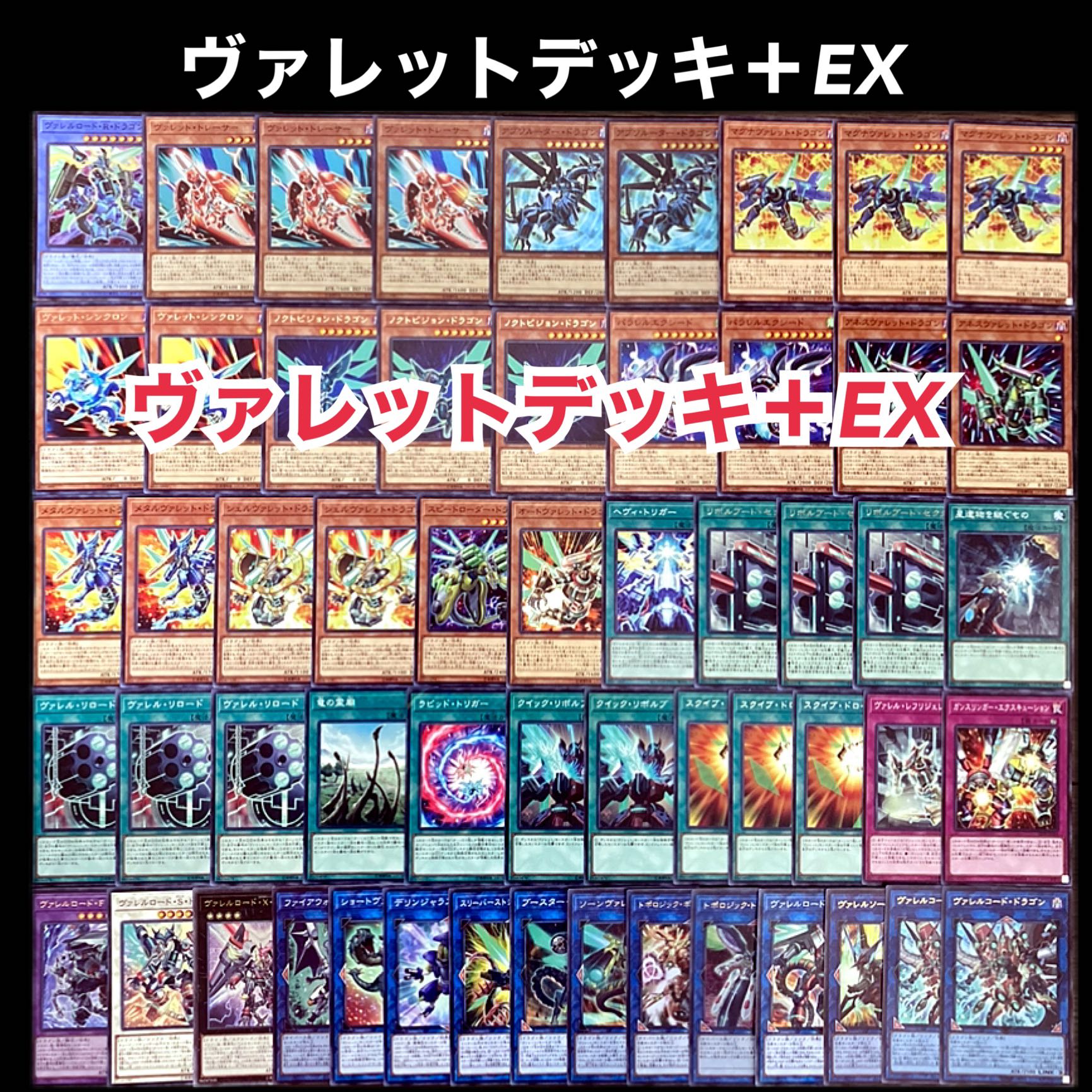 遊戯王 ヴァレット デッキ 1枚の通販 添乗員〜遊戯王デッキ販売