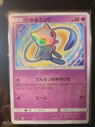 古代ミュウ」の激安通販 | magi