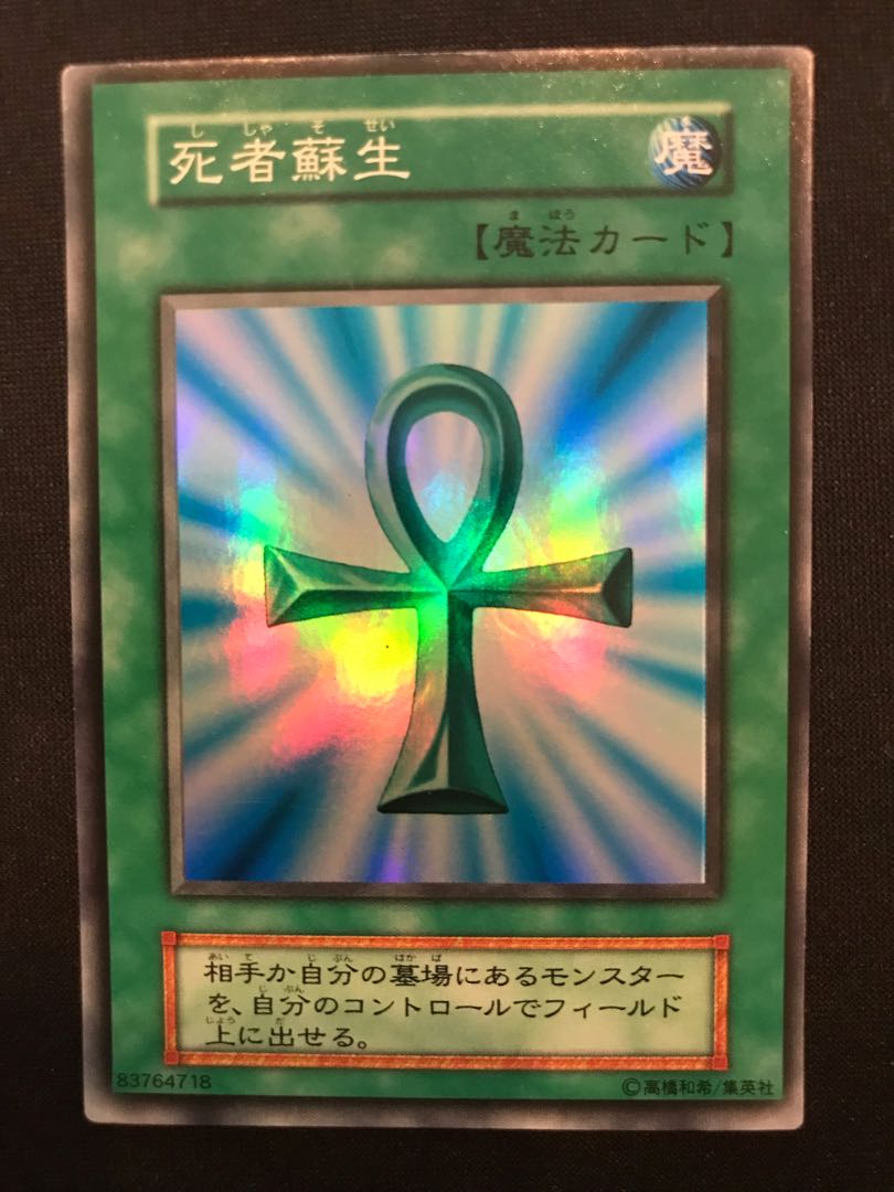 死者蘇生 初期 スーパー 1枚の通販 ヤナナ（1714666202） | magi