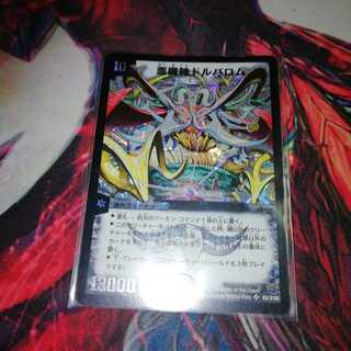 悪魔神ドルバロム 初期」の激安通販 | magi