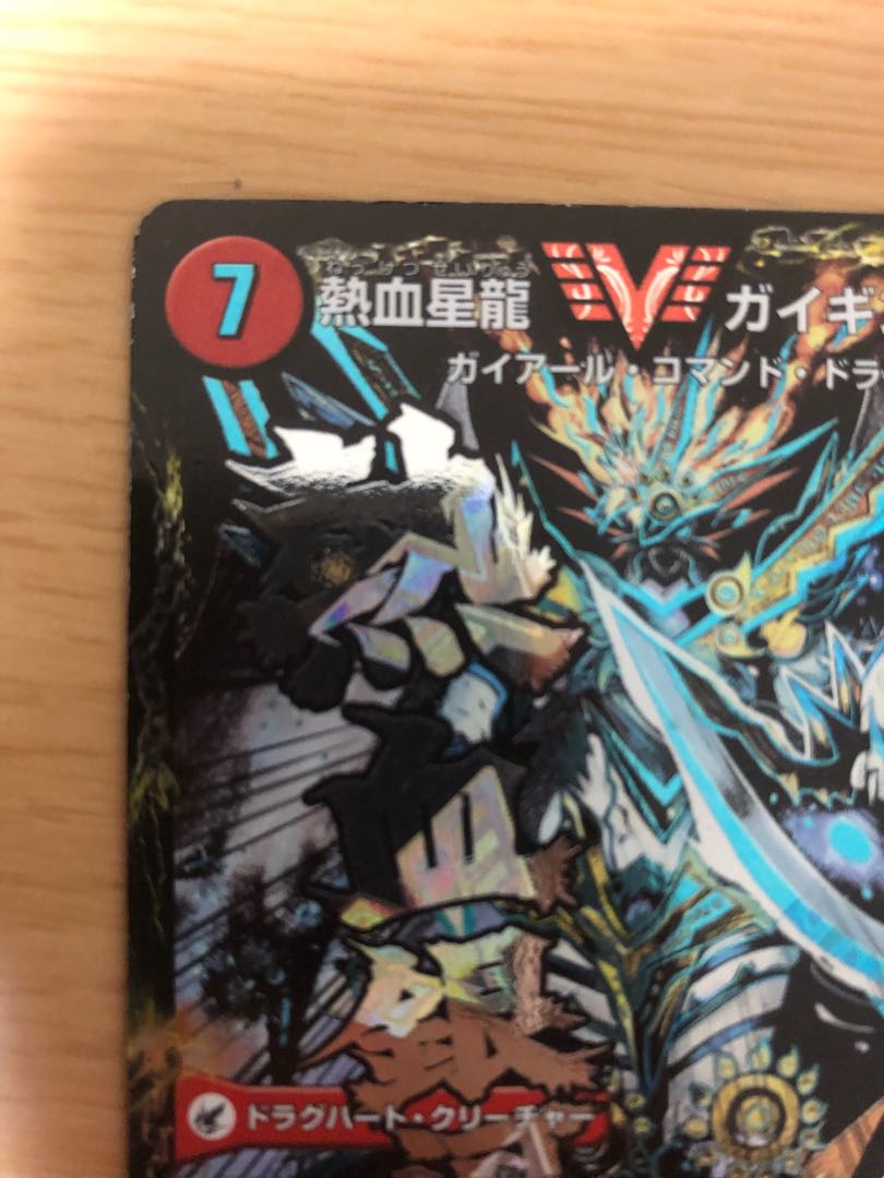 KK様専用】銀河大剣 ガイハート｜熱血星龍 ガイギンガ 文字シク 1枚の