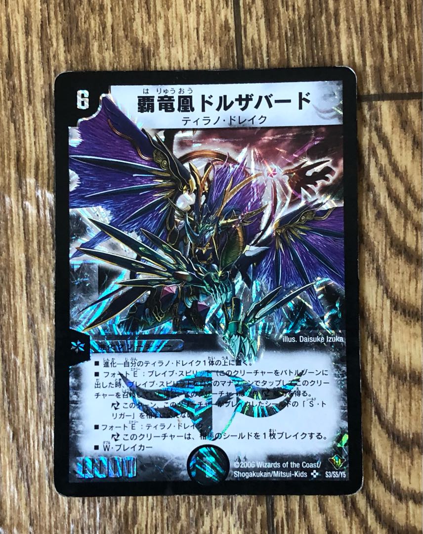 覇竜凰ドルザバード 1枚の通販 賛美（1422711408） | magi