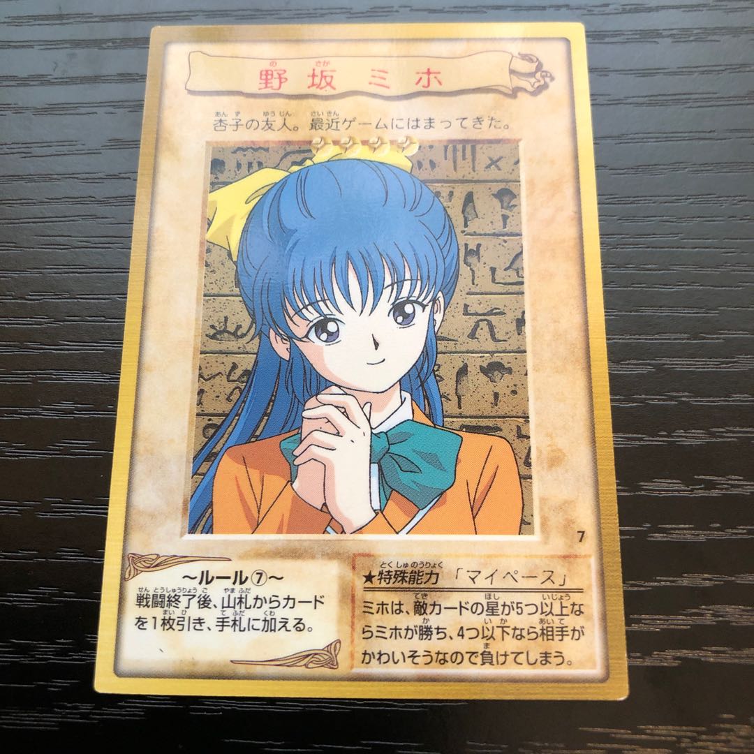 野坂ミホ バンダイ ➂ 1枚の通販 かあ（1019826675） | magi